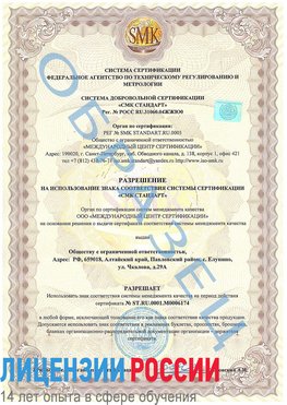 Образец разрешение Аэропорт "Домодедово" Сертификат ISO 22000